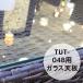  усиленный стекло настольный TUT-04B для 