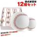  бейсбол бейсбол мяч 12 шт. комплект тренировка для бейсбол лампочка batting тренировка catch мяч tos batting подча с подставки goro. лампочка 