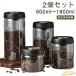 2�Z�b�g �^��ۑ��e�� 4�T�C�Y �R�[�q�[�����[ �����[ �K���X  �^��e�� 500ml 900ml 1200ml 1800ml �t�[�h�X�g�b�J�[ �R�[�q�[�� ���� �l�C �������