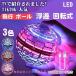 [2 пункт глаз .25% скидка ] Magic flying мяч flying мяч подлинный товар пустой .. мяч LED с подсветкой Gyro мяч отходит . мяч дрон 