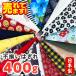  flap ...400g flap ... cloth cloth Random polka dot sewing machine patchwork hand made hand work assortment assortment pattern color cloth feeling [^]/4993004752586