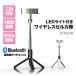 собственный .. палка три с ножками cell ka палка свет LED iPhone Android Bluetooth с дистанционным пультом смартфон .. функционирование штатив подставка штатив одна ножка 7 -ступенчатый эластичный настройка 360 раз раз 