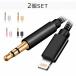 iPhone для Lightning 3.5mm 2 шт. комплект AUX изменение кабель высокая прочность * высококачественный звук разъём джек адаптер аудио кабель iPhone автомобильный машина высокая прочность высококачественный звук изменение s