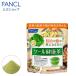 脂肪や糖が気になる方のケール健康茶 ＜機能性表示食品＞ 約10回分 【ファンケル 公式】