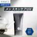  men уход за кожей UV( солнцезащитное средство для молоко )(SPF40*PA+++). ожог . мужчина мужской солнечный экран солнцезащитное средство крем uv без добавок косметика Fancl FANCL официальный 