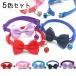  кошка .. ошейник для кошки 5 -цветный набор оторван, отходит нет домашнее животное симпатичный лента колокольчик легкий легкий кошка . собака кошка сопутствующие товары кошка кошка товары много голова ..