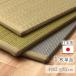  класть татами 82×82cm одиночный товар единица татами система татами .. местного производства сделано в Японии мир . напольное покрытие легкий легкий натуральный . починка простой загрязнения трудно предотвращение скольжения . покупка подарок на Bon Festival 