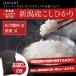 【環境配慮米】 お試し 令和5年産 魚沼産 新潟県産 コシヒカリ HIBARI 白米 300g 2合 ミシュラン店様御用達 産直 産地限定 HIBARI