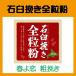 ヤマチュウ（山本忠信商店）北海道産石臼挽き全粒粉「春よ恋」粗挽きタイプ 1kg