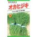 to- ho k овощи. вид / семена oka hijiki внутри емкость 5ml вид ( возможность слежения талант почтовая доставка отправка единый по всей стране 370 иен )01401