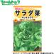 to- ho k овощи. вид / семена салат . солнечный taklala внутри емкость 3ml вид ( возможность слежения талант почтовая доставка отправка единый по всей стране 370 иен )03503