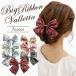 �y���Ԍ���Z�[����14%OFF�z���{�� �o���b�^ �傫�� ������ �V���v�� ������� ��l ���l�� ���Ǝ� �w�A�A�N�Z�T���[ �w�A�N���b�v ������ �a�� �� �U�� ������