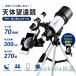  небо body телескоп 70mm большой диаметр максимальный 270 раз смартфон фотосъемка соответствует начинающий предназначенный детский месяц .. звезда сиденье наблюдение три с ножками инструкция имеется небо body .. комплект 