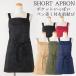  apron short front .. lady's woman plain Work apron gardening 6 pocket front string pen difference . attaching free size T1-6[2 point till mail service possibility ]