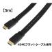 5m HDMI ленточный кабель принятие (MTG-FLHDMI05-3)