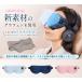  cordless hot eye mask eyes origin temperature .PriO eye mask USB rechargeable cordless cheap . goods magazine publication item Valentine gift wrapping correspondence 