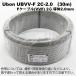 ユーボン　VV-Fケーブル　UB VVF 2C-2.0 灰色 (30m巻)