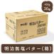 meiji для бизнеса несоленый масло 450g 30 шт еда соль не использование масло хлеб материал кондитерские изделия материал частное лицо для кондитерские изделия материал 