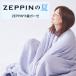 ZEPPIN - g воздушный 2(8 -слойный покрывало из марли ) одиночный размер 