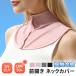  шея покрытие летний UV модный UV cut кнопка выгоревший на солнце участок ультрафиолетовые лучи установка воротник ta-toru с высоким воротником шея охлаждающий ...UPF50+. электро- 