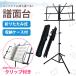  music stand folding light weight case attaching steel made robust musical score stand carrying compact practice presentation musical performance . wind instrumental music lai black 