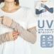  гетры для рук uv cut охлаждающий модный женский рука покрытие UV уход длинный лето контакт охлаждающий рука. . палец дыра выгоревший на солнце участок ультрафиолетовые лучи меры ребра переключатель 