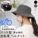 �w�����b�g ���]�� ���f�B�[�X �����Y �q�� �X�q�^ ��l�p �o�P�b�g�n�b�g �n�b�g�^ ���]�ԃw�����b�g ������� �y�� �ʋ� �ʊw CE�F�� ����