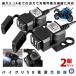 �o�C�N USB�d�� ���� 2�Z�b�g �[�d�� 3.1A USB 2�|�[�g ���S�h�� �h�� �X�}�z �X�}�[�g�t�H�� iphone �[�d �c�[�����O �h���݌v �J �i�r �f���o���[ USBAIKU2
