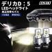 d2s led Delica D:5 CV#W H19.1~H31.1 led передняя фара hidpon установка клапан(лампа) замена led. передняя фара замена яркий белый простой led клапан(лампа) 