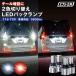 t16 led задние фонари t20 tail задний фонарь 2 цвет переключатель led клапан(лампа) задние фонари позиция универсальный 1 год гарантия соответствующий требованиям техосмотра led задние фонари fclefsi- L 