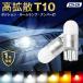 t10 клапан(лампа) led позиция лампа подсветка номера позиция свет в салоне led свет в салоне предупредительный фонарь белый соответствующий требованиям техосмотра Wedge efsi- L fcl