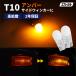t10 клапан(лампа) led янтарь указатель поворота боковой указатель поворота соответствующий требованиям техосмотра fclefsi- L 