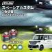  противотуманая фара Spacia custom новая модель Spacia custom 2 цвет переключатель led противотуманая фара установленный позже L1B белый желтый желтый цвет led переключатель рекомендация замена оригинальный 