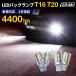 t16 led задние фонари t20 led задние фонари Sienta Noah Voxy X-trail Caro - лакросс Delica Mini клапан(лампа) универсальный установленный позже детали custom fcl