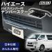  Hiace 200 серия детали труба бампер место крепления номера номерная табличка защита защита бампера балка универсальный передний черный 