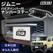  Jimny jb64 труба бампер место крепления номера номерная табличка защита защита бампера балка универсальный передний черный 