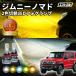  Jimny Nomado противотуманая фара led 2 цвет переключатель белый желтый желтый цвет led.h8 h11 h16 установленный позже соответствующий требованиям техосмотра противотуманные фары Suzuki новая модель Jimny Nomado jc74