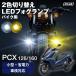 PCX мотоцикл LED противотуманая фара JF28 JF56 JF81 JK05 KF47 Honda 2 цвет переключатель белый желтый 12V соответствующий требованиям техосмотра универсальный установленный позже пассажирский лампа водонепроницаемый IP67 проектор 