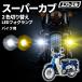  Super Cub 50 110 мотоцикл LED противотуманая фара AA01?AA04 C50 JA07? Honda 2 цвет переключатель белый желтый 12V соответствующий требованиям техосмотра универсальный установленный позже пассажирский лампа водонепроницаемый IP67