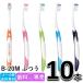  free shipping GCji- seal sheropi Sera B-20M...10 pcs set tooth ...ruscello picella! mail service free shipping toothbrush 