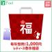 送料無料 2019年福袋 ◆ 運だめし福袋! 1000円ぽっきり レディース 福袋! 香水 レディース フレグランス