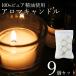 9 piece set aroma candle is possible to choose fragrance rosemary eucalyptus fragrance clear cup transparent turtle yama candle . oil made in Japan tea light 