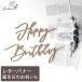 Happy Birthday дерево письмо No.4 серии | из дерева | день рождения украшение установка симпатичный модный праздник Galland украшение установка оборудование орнамент рост регистрация альбом banner00003