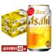  Asahi прозрачный Asahi 350ml жестяная банка 24шт.@×2 кейс (48шт.@) бесплатная доставка 