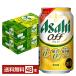  Asahi Asahi off 350ml жестяная банка 24шт.@×2 кейс (48шт.@) бесплатная доставка 