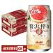  чухай Asahi роскошь .. грейпфрут 350ml жестяная банка 24шт.@×2 кейс (48шт.@) бесплатная доставка 