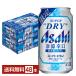  время ограничено пиво Asahi super dry холодный ...350ml жестяная банка 24шт.@×2 кейс (48шт.@) бесплатная доставка 