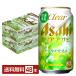  ограниченное количество Asahi прозрачный Asahi ..... включая 350ml жестяная банка 24шт.@×2 кейс (48шт.@) бесплатная доставка 