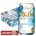  ограниченное количество Asahi прозрачный Asahi ..... включая 350ml жестяная банка 24шт.@1 кейс бесплатная доставка 