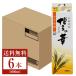  удача добродетель длина sake вид основной пшеничная сётю Hakata. . пшеница 25 раз бумага упаковка 1.8L(1800ml) 6шт.@1 кейс shochu Fukuoka 